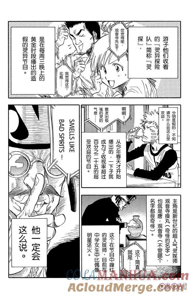 死神_境·界 第27话 第5页