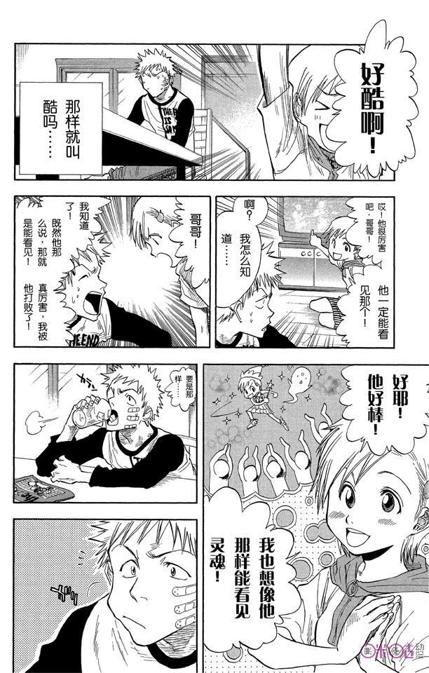 死神_境·界 第27话 第6页