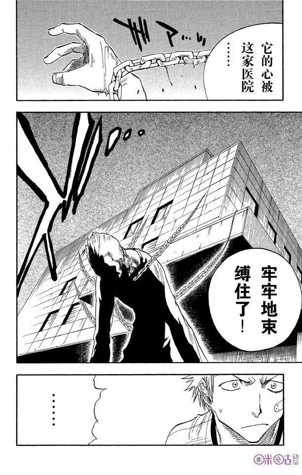 死神_境·界 第28话 第6页