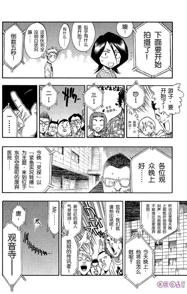 死神_境·界 第28话 第14页
