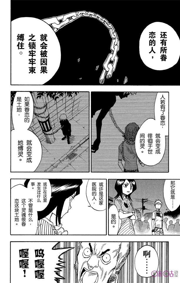 死神_境·界 第28话 第12页