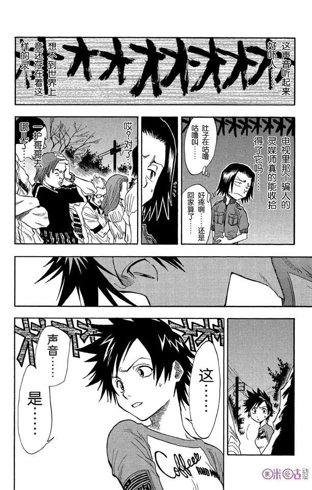 死神_境·界 第28话 第8页