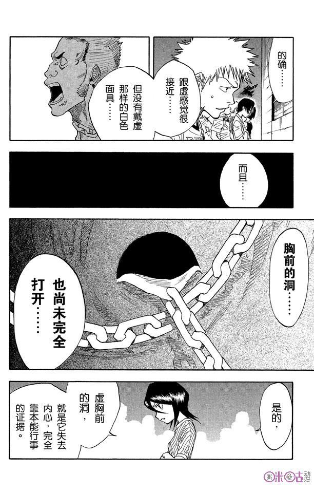 死神_境·界 第28话 第10页