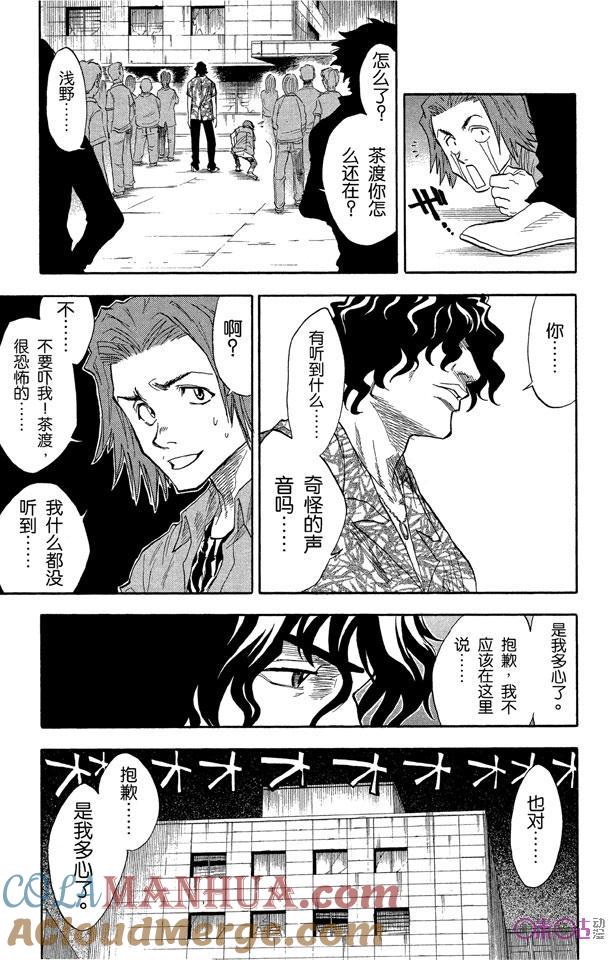 死神_境·界 第28话 第3页