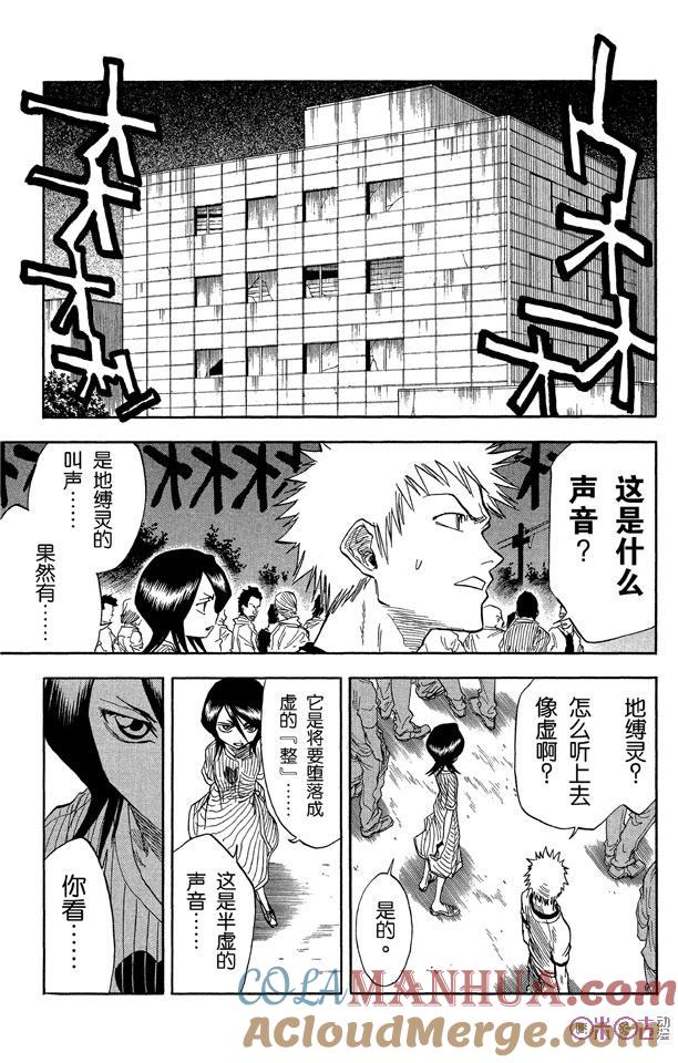 死神_境·界 第28话 第5页