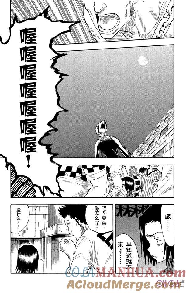 死神_境·界 第28话 第7页