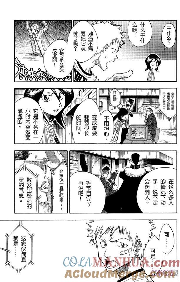 死神_境·界 第28话 第17页