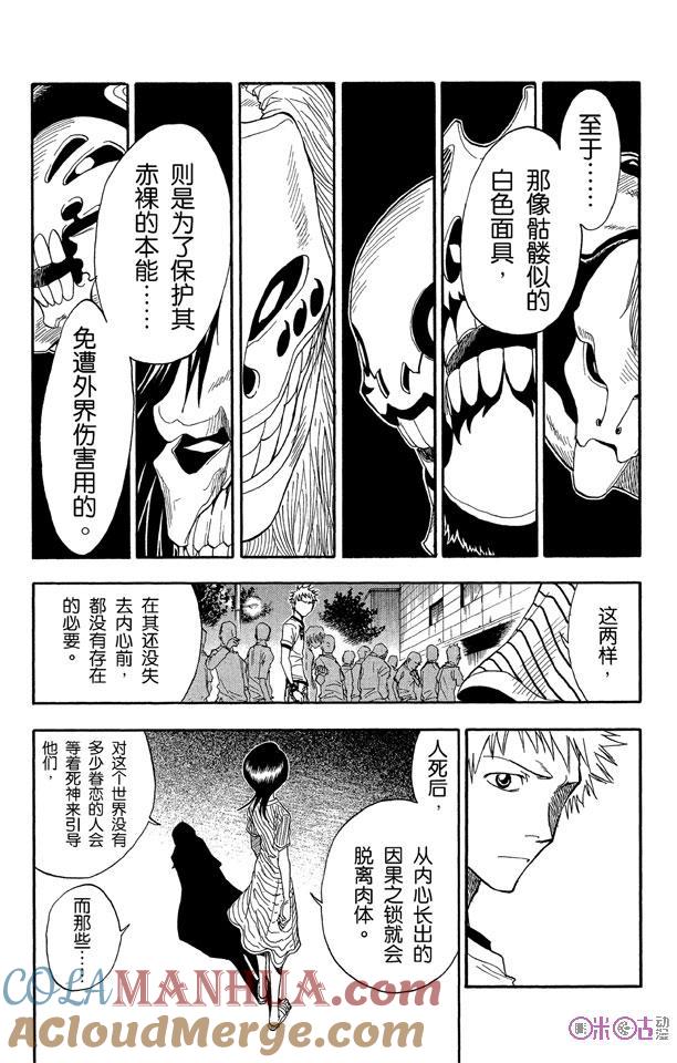 死神_境·界 第28话 第11页