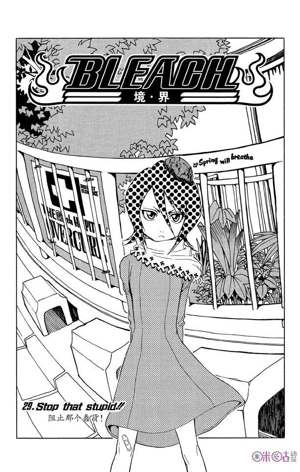 死神_境·界 第29话 第2页