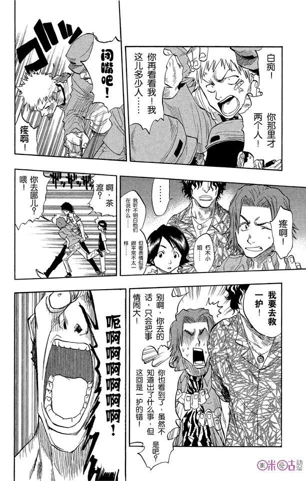 死神_境·界 第29话 第10页