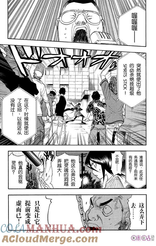 死神_境·界 第29话 第3页