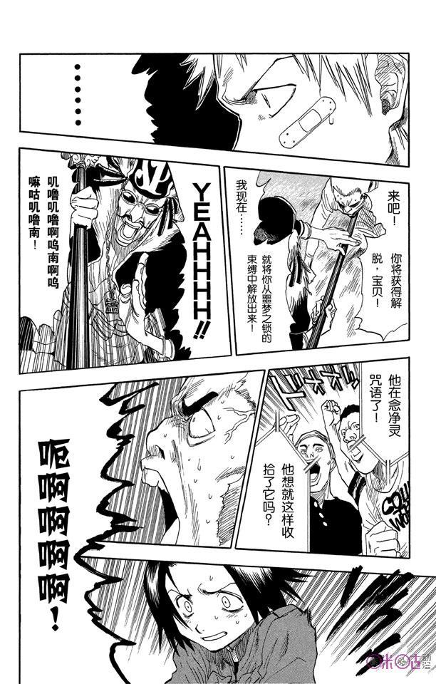 死神_境·界 第29话 第4页
