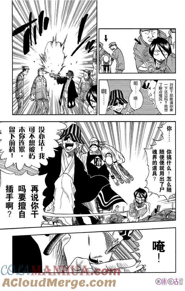 死神_境·界 第29话 第15页