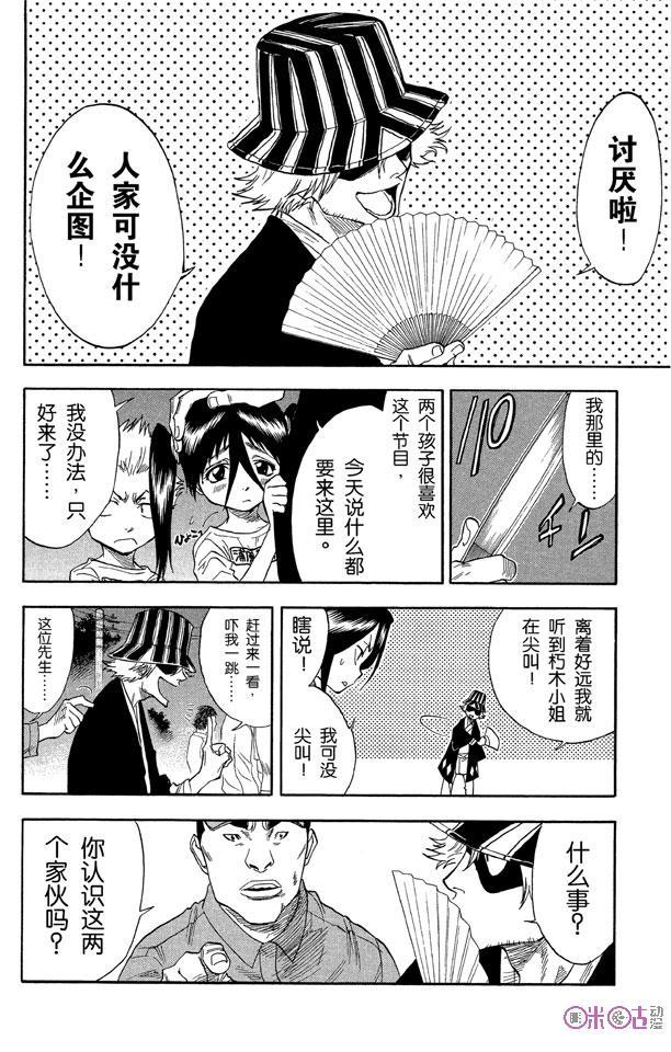 死神_境·界 第29话 第14页