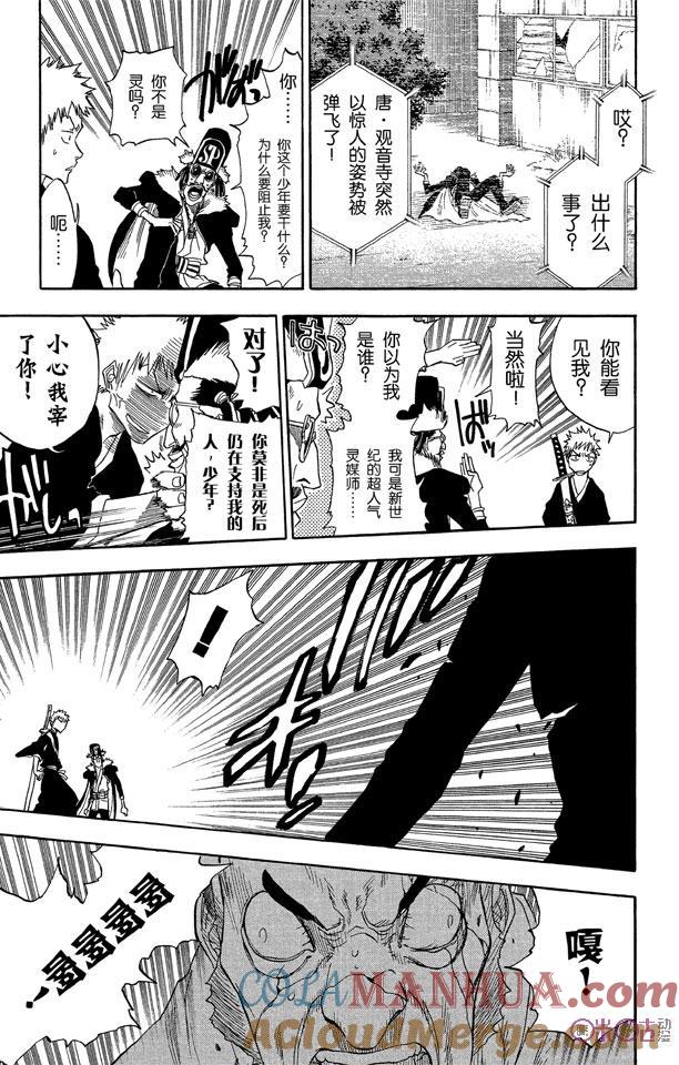 死神_境·界 第29话 第17页