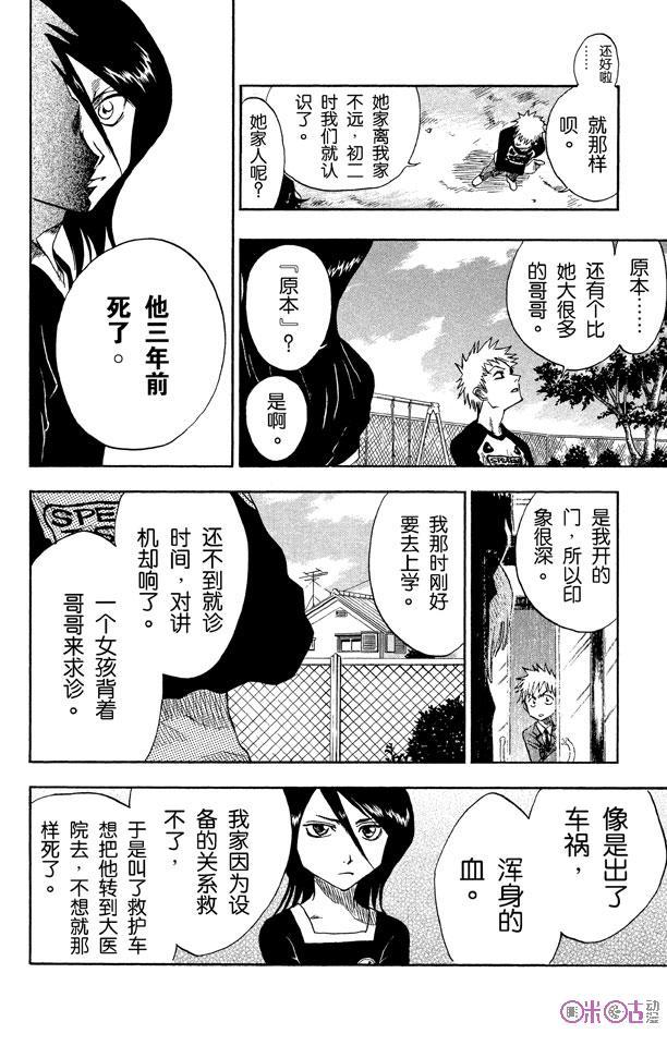 死神_境·界 第3话 第12页