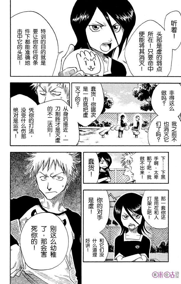 死神_境·界 第3话 第6页