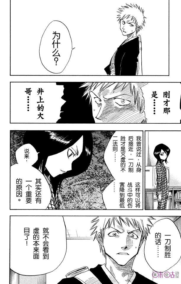 死神_境·界 第3话 第20页