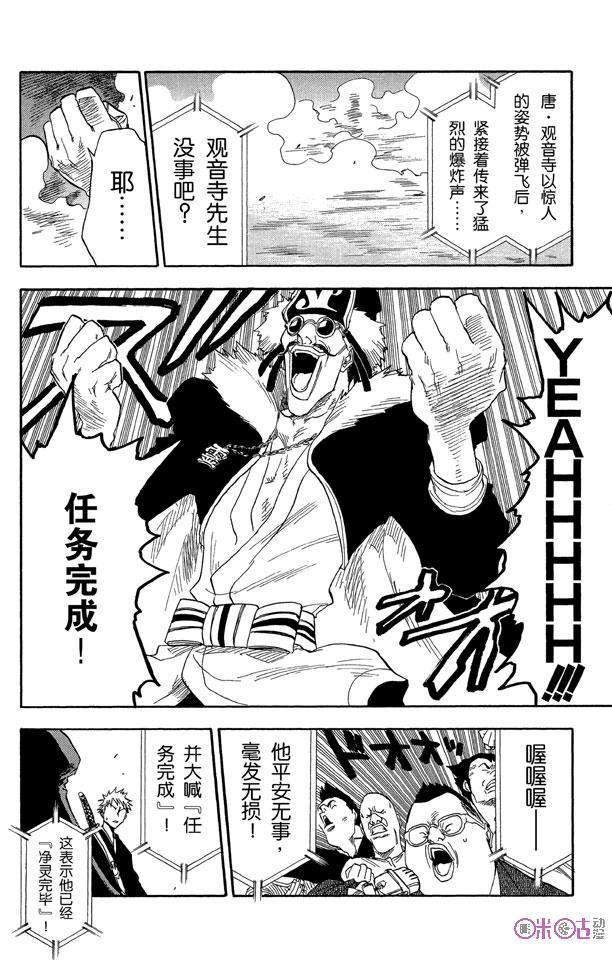 死神_境·界 第30话 第4页