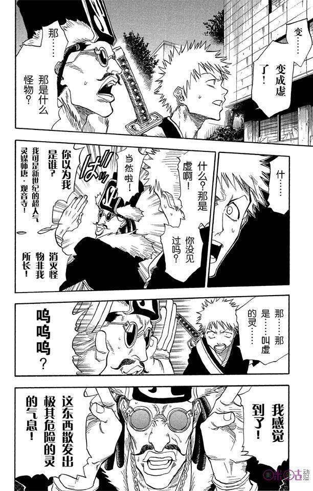 死神_境·界 第30话 第12页