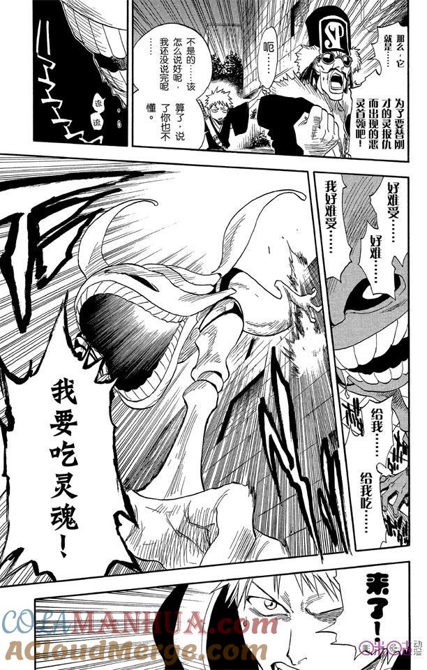 死神_境·界 第30话 第13页
