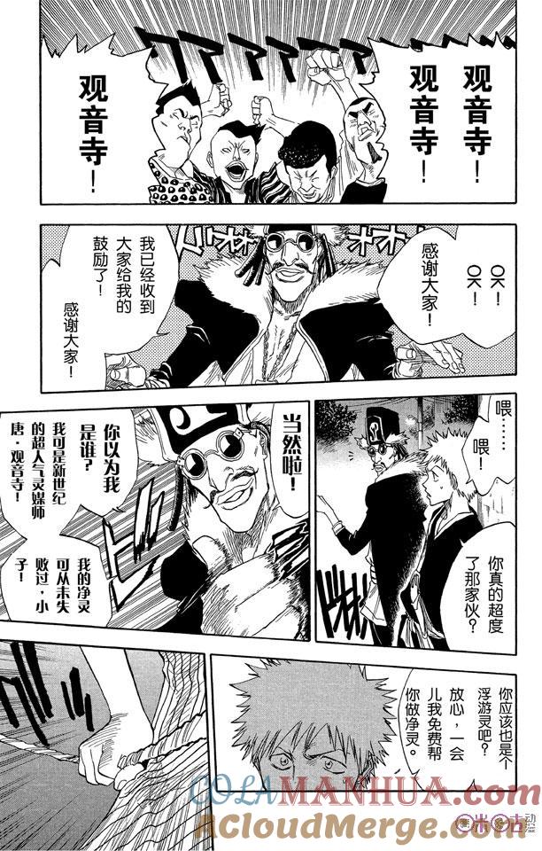 死神_境·界 第30话 第7页