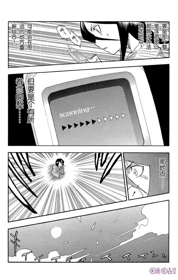 死神_境·界 第30话 第6页