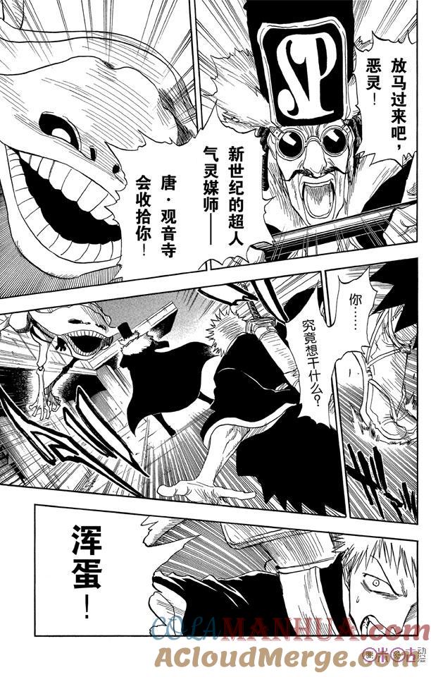 死神_境·界 第30话 第15页