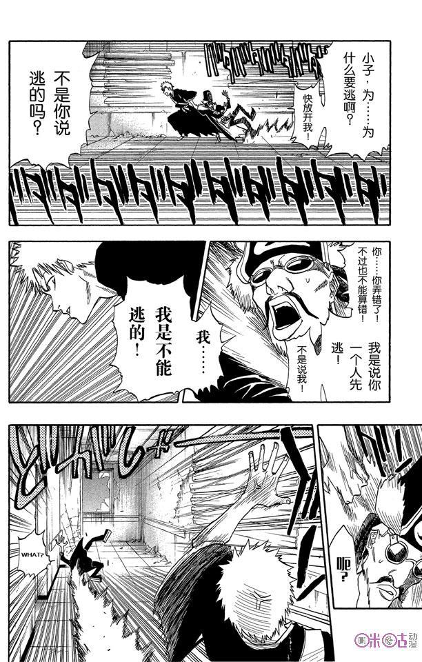 死神_境·界 第31话 第8页