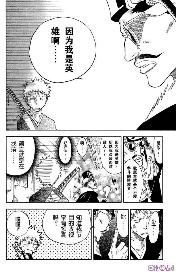 死神_境·界 第31话 第10页