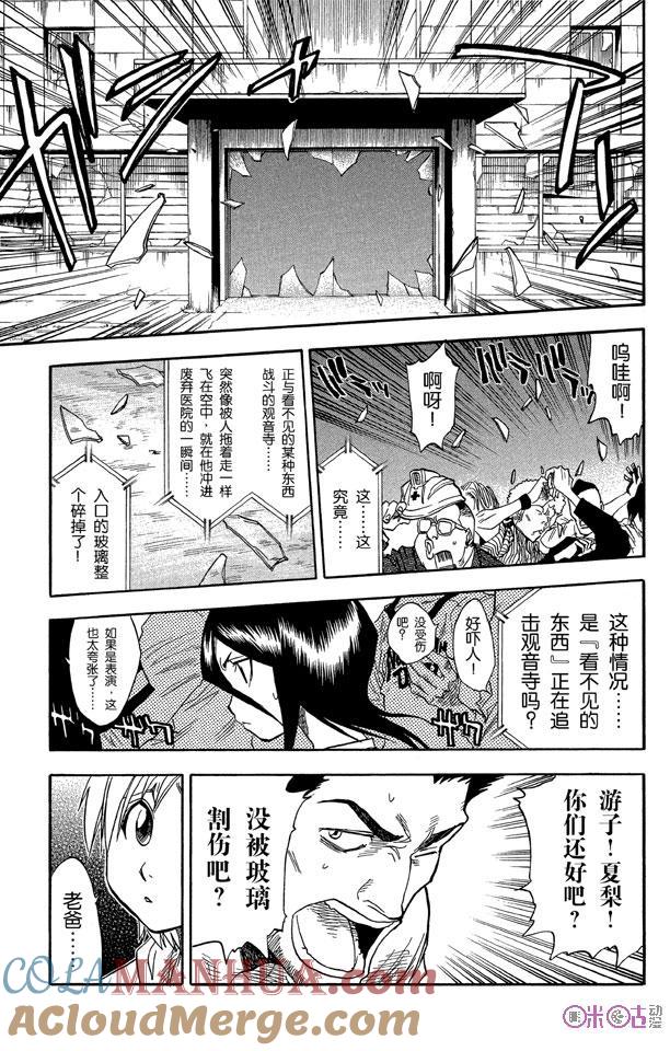 死神_境·界 第31话 第5页