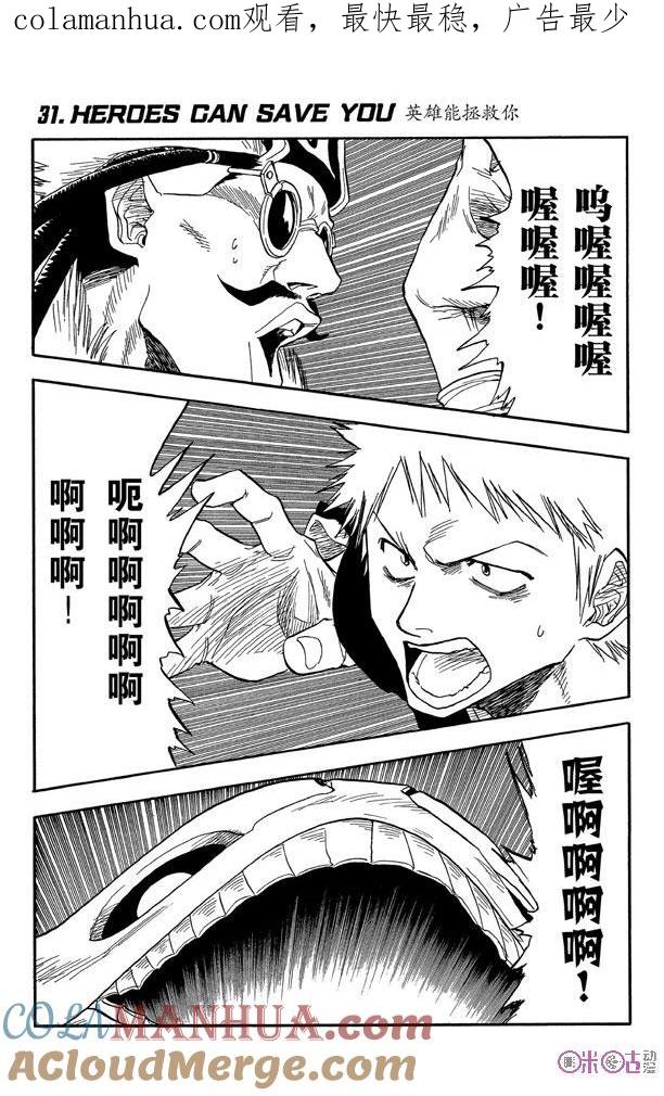 死神_境·界 第31话 第1页