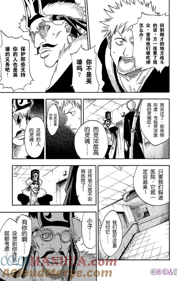 死神_境·界 第31话 第13页