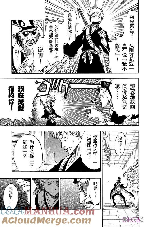 死神_境·界 第31话 第9页