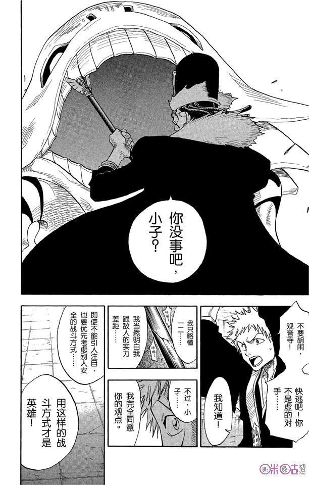 死神_境·界 第31话 第18页