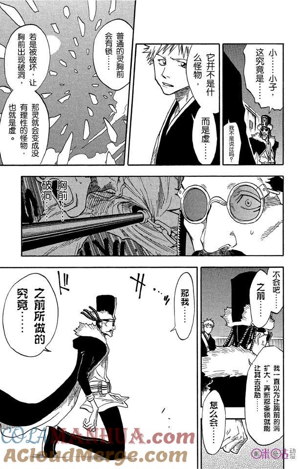 死神_境·界 第32话 第17页