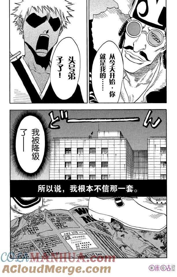 死神_境·界 第32话 第21页