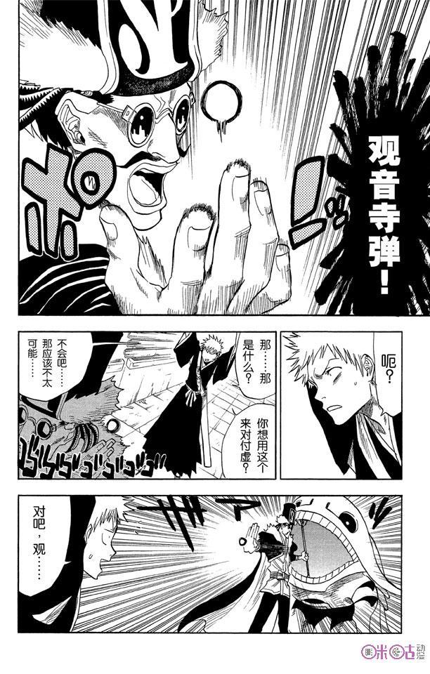 死神_境·界 第32话 第2页
