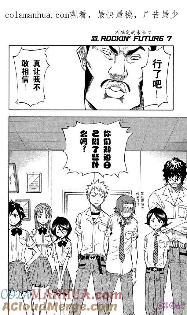 死神_境·界 第33话 第1页