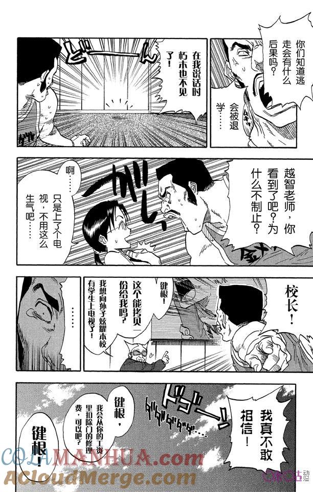 死神_境·界 第33话 第7页