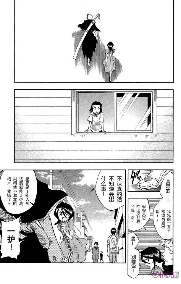 死神_境·界 第33话 第16页