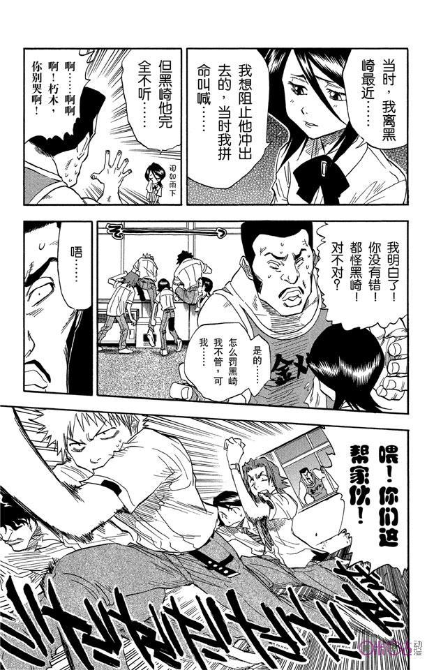 死神_境·界 第33话 第6页