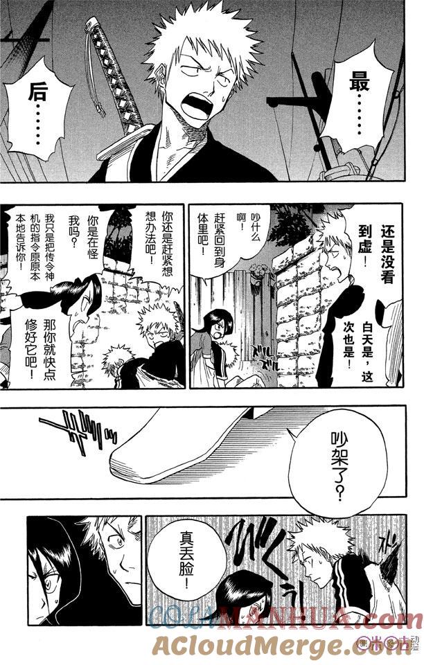死神_境·界 第34话 第15页
