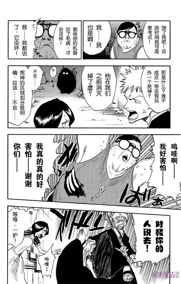 死神_境·界 第34话 第2页