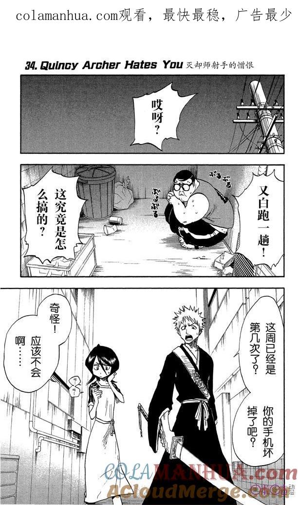 死神_境·界 第34话 第1页