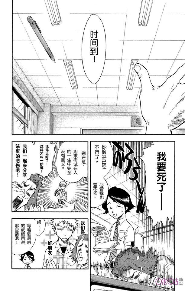 死神_境·界 第34话 第6页