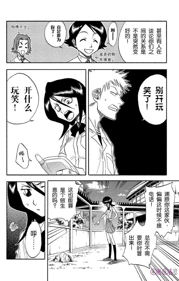 死神_境·界 第34话 第12页