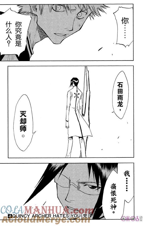 死神_境·界 第34话 第21页