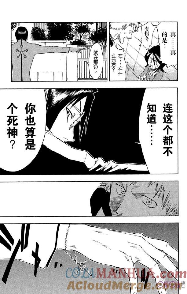 死神_境·界 第34话 第17页