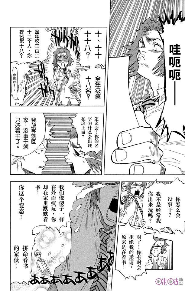 死神_境·界 第34话 第8页